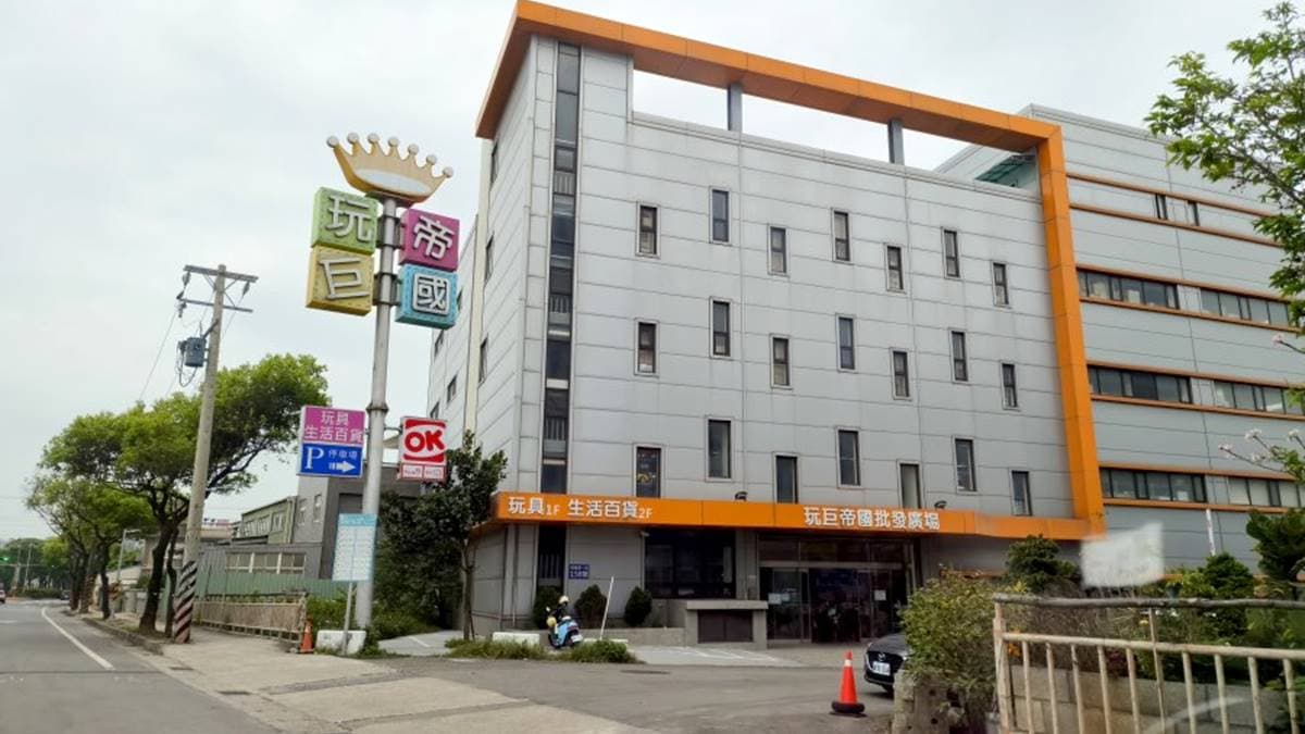 玩巨帝國位於桃園楊梅，附有免費地下停車場。（圖片來源：大口老師的走跳學堂!）
