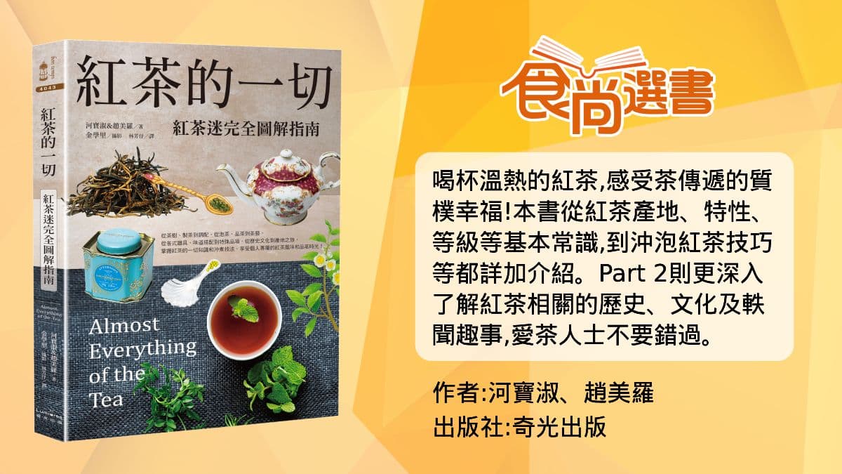 紅茶VS咖啡誰的咖啡因多？南非國寶茶竟然「不是茶」？紅茶知識大蒐祕