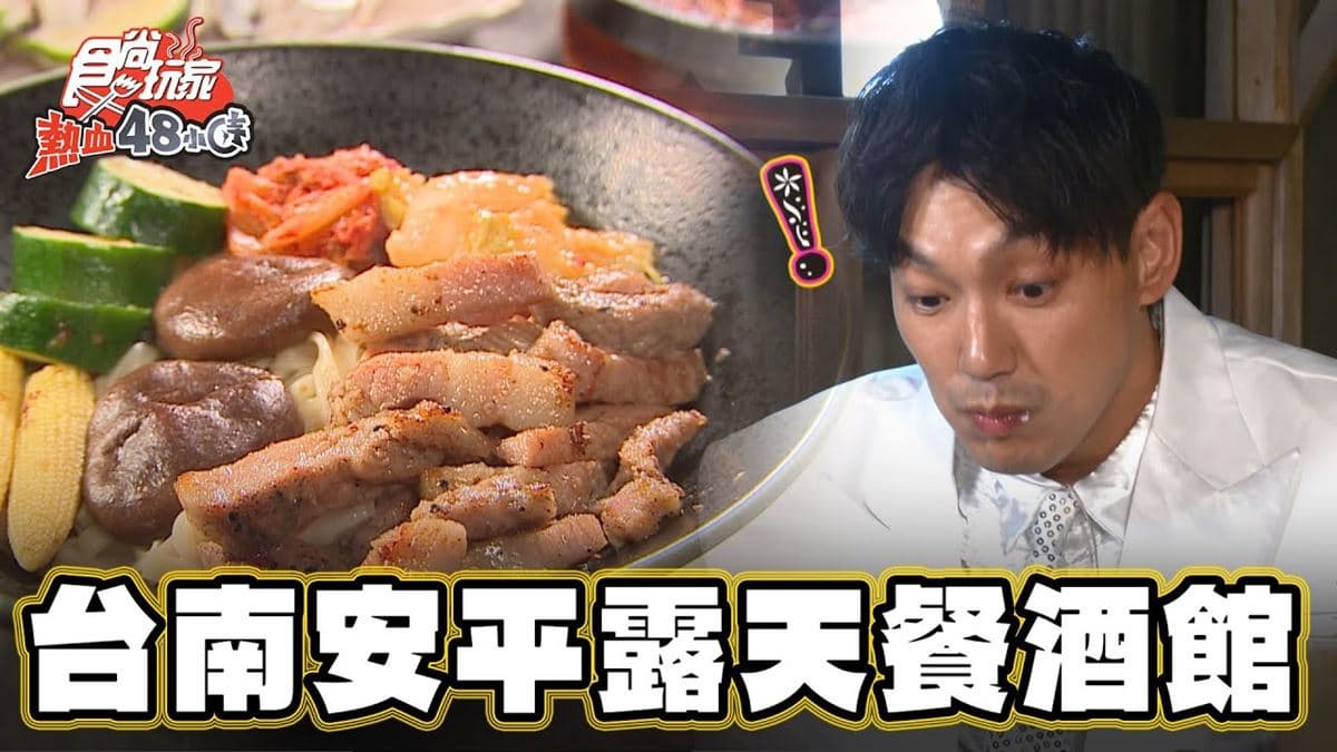 秒飛泰國用餐！台南四合院化身「露天餐酒館」，必吃夠味「蒜味蝦」超唰嘴