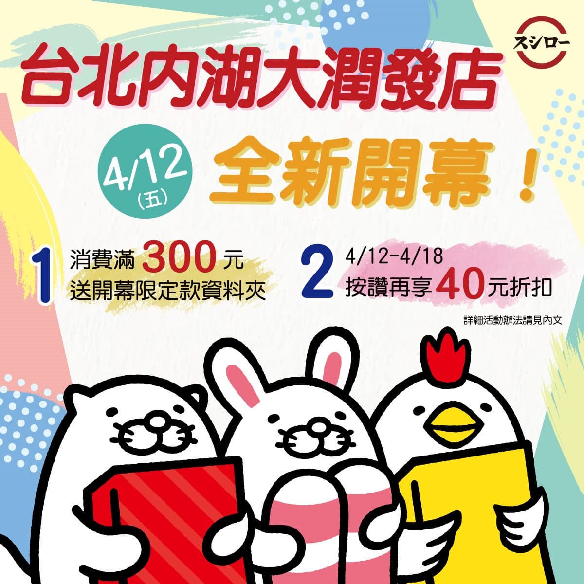 壽司郎迴轉台出現萌獺、熊貓！台灣首度開賣「超Ｑ便當」，吃完還能帶回家