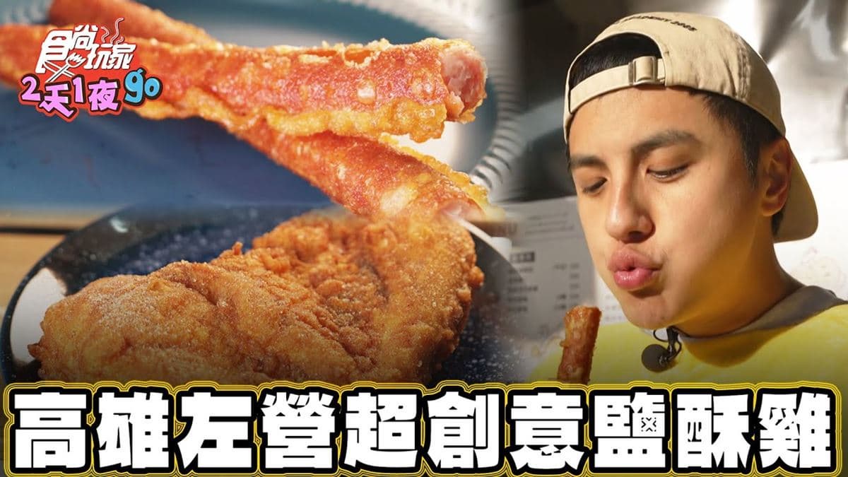 炸物控必收！爽嗑「左營激厚雞排」滿滿雞汁太過癮，超長德式香腸也要吃
