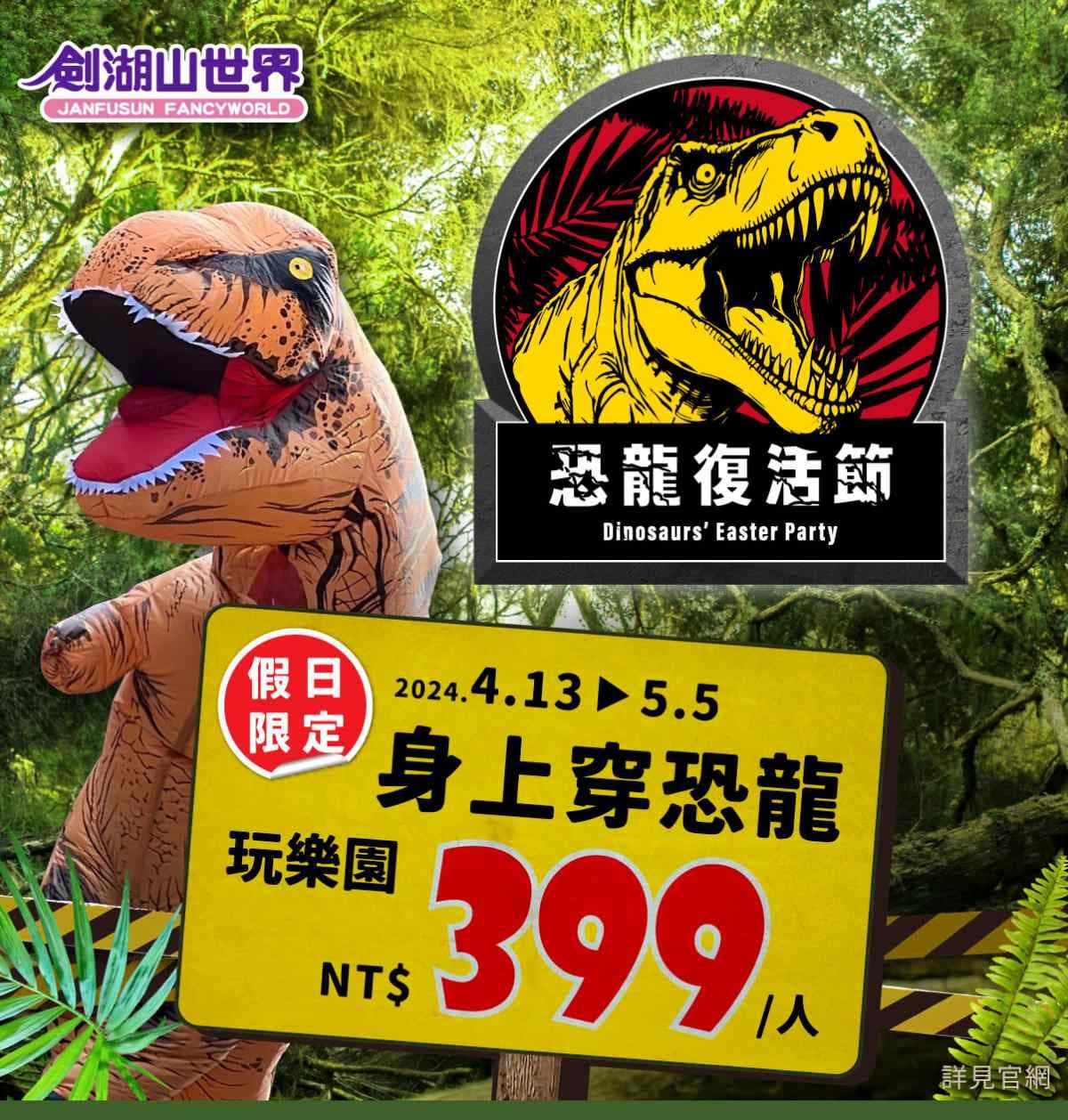 穿「這服裝」399元入園！２大樂園優惠：對名字好康、２天快閃玩水上樂園