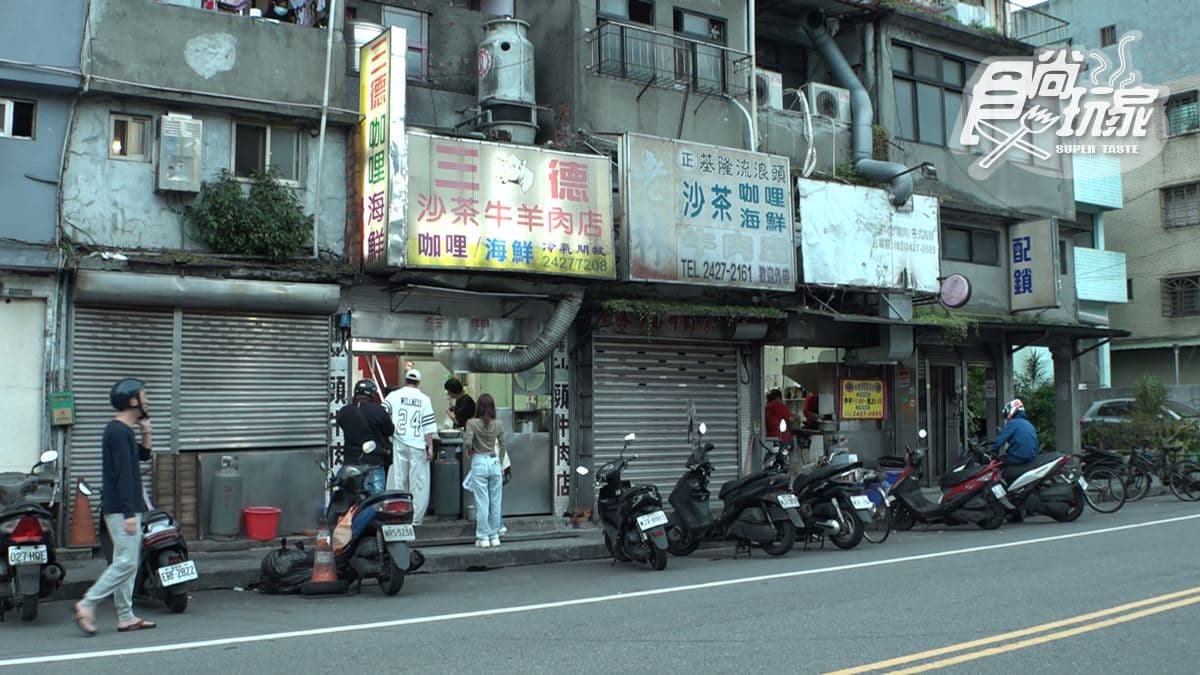 「三德沙茶牛羊肉店」位在基隆市中山區的復旦路上。
