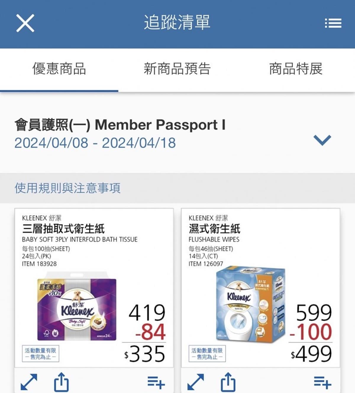 衛生紙最多省400元衝囤貨！好市多限時優惠只到「這天」，網友：比黑五便宜