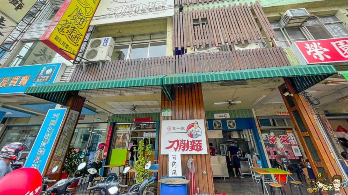 「第一家刀削麵」是１家超過50年歷史的老字號眷村味麵食館。（圖片來源：跟著尼力吃喝玩樂）