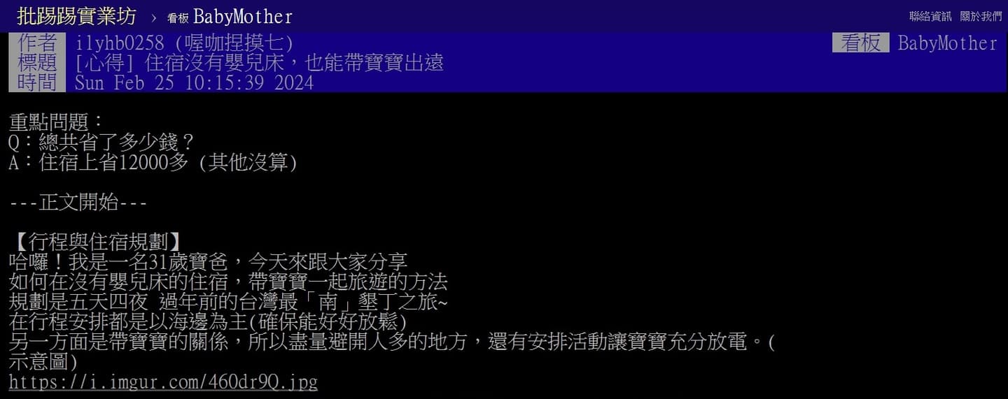 帶寶寶玩國旅嫌太貴！新手爸曝１招激省1.2萬元，網友一面倒轟：臉皮有夠厚