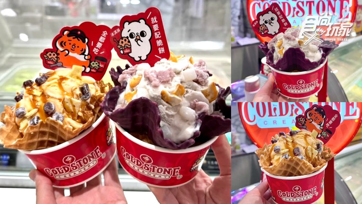 連56天超狂買一送一！COLD STONE「木瓜＋芋頭牛奶冰淇淋」搭紫薯脆餅吃爆