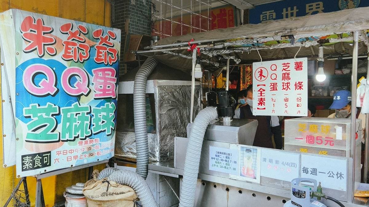 路邊攤起家的「朱爺爺QQ蛋地瓜球」，目前在復興三路已有固定的店面。（圖片來源：美食好芃友）