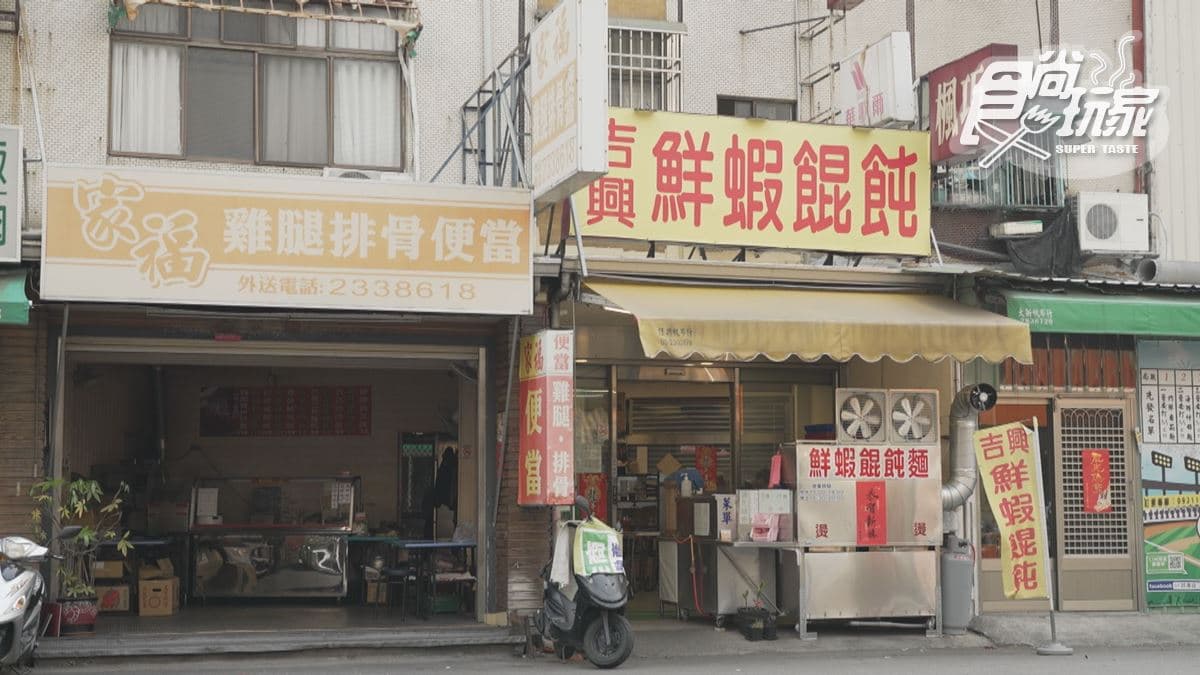「吉興鮮蝦餛飩」位在嘉義市西區。