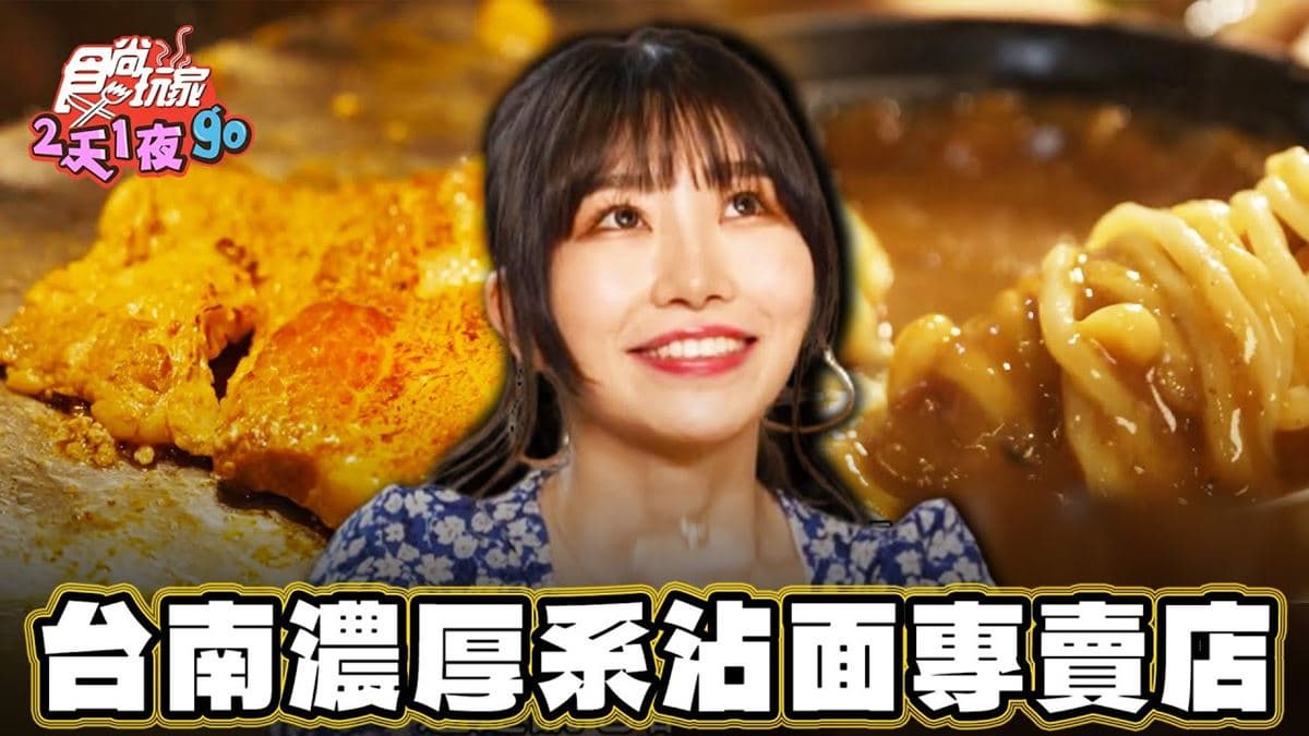 成大學生口袋名單!「台日結合沾麵店」藏老宅,爽嗑超厚「炙燒爌肉」太過癮