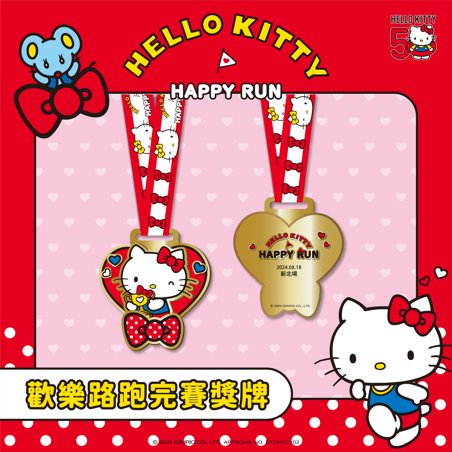 「Hello Kitty50週年路跑」全台4場跟上!最Q物資包曝光:絨毛髮箍、完賽獎牌 「Hello Kitty50週年路跑」全台4場跟上!最Q物資包曝光:絨毛髮箍、完賽獎牌