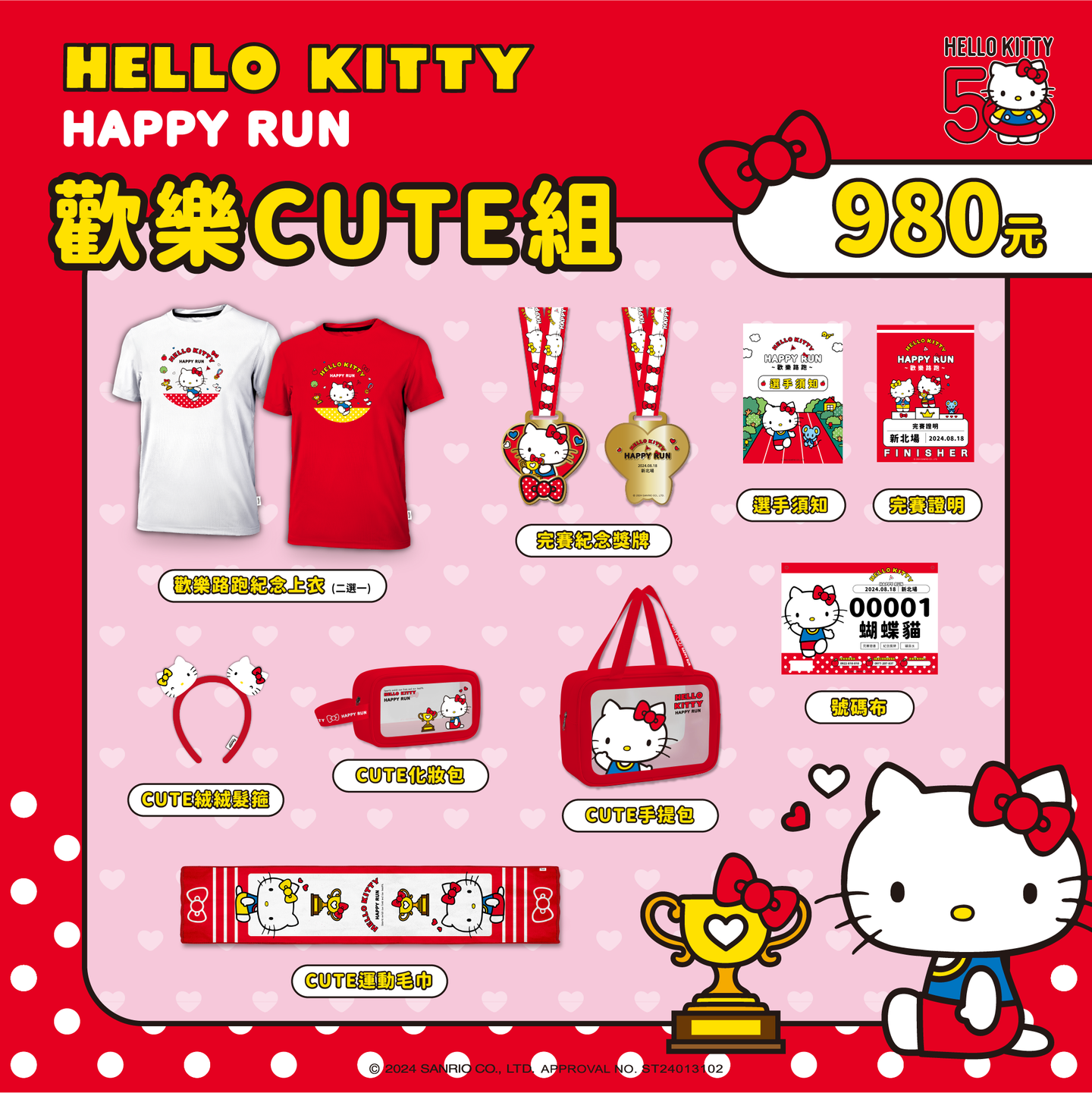 「Hello Kitty50週年路跑」全台4場跟上!最Q物資包曝光:絨毛髮箍、完賽獎牌 「Hello Kitty50週年路跑」全台4場跟上!最Q物資包曝光:絨毛髮箍、完賽獎牌