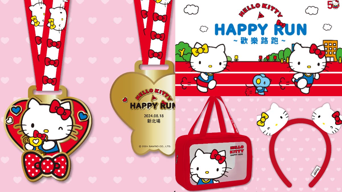 「Hello Kitty50週年路跑」全台４場跟上！最Q物資包曝光：絨毛髮箍、完賽獎牌