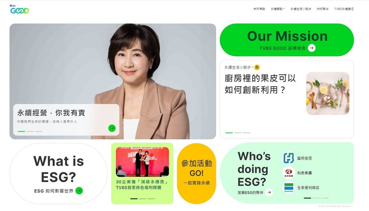 「TVBS GOOD」新品牌亮相!挺永續、倡議減塑,從生活策動日常永續革命 「TVBS GOOD」新品牌亮相!挺永續、倡議減塑,從生活策動日常永續革命