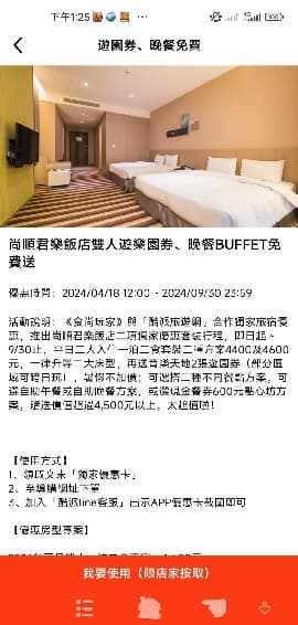【獨家】1400元遊園券免費送！「尚順飯店」玩翻最大遊樂園，加送晚餐BUFFET