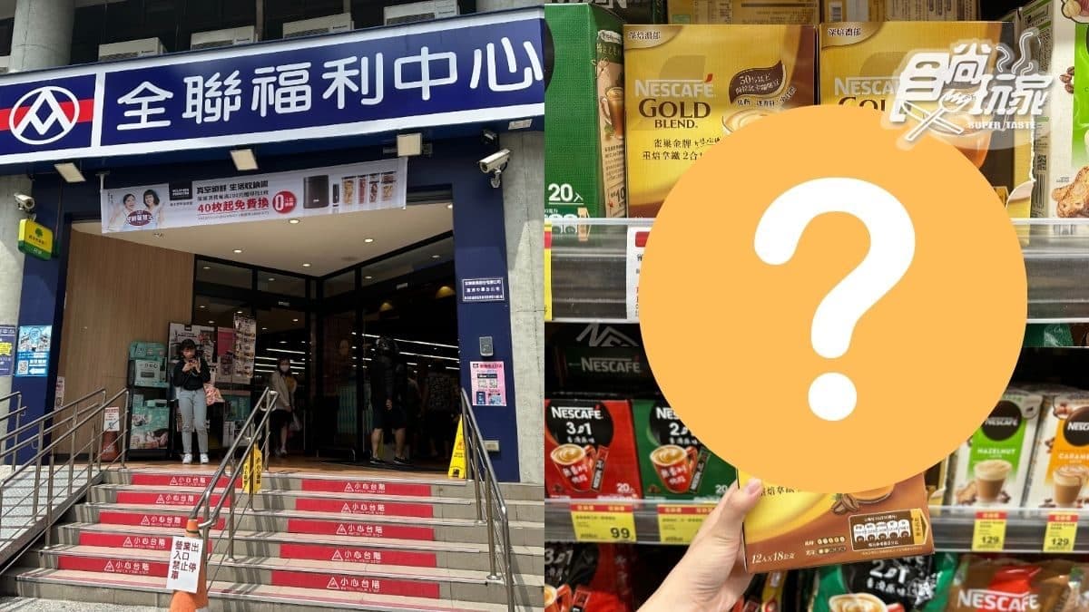 全聯超夯飲品買一送一！網友：不到９元、２倍濃郁超好喝，百件商品買一送一