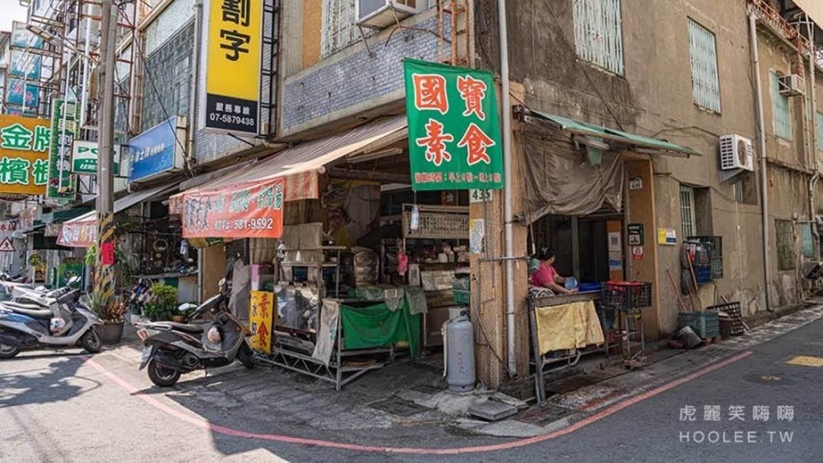 「國寶素食」位於高雄左營大路，是已經開了40年的素食老店。（圖片來源：虎麗笑嗨嗨）