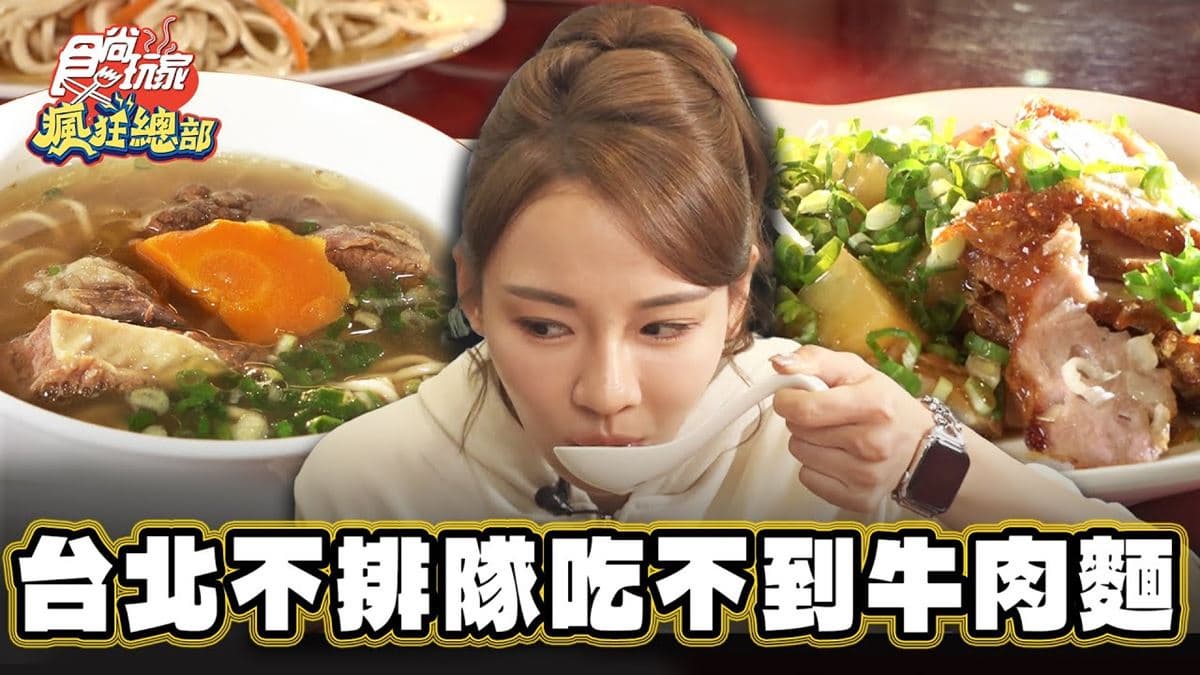 獲「台北國際牛肉麵節」５星評鑑！「超夯牛肉麵店」人氣旺，豐富滷味也要吃