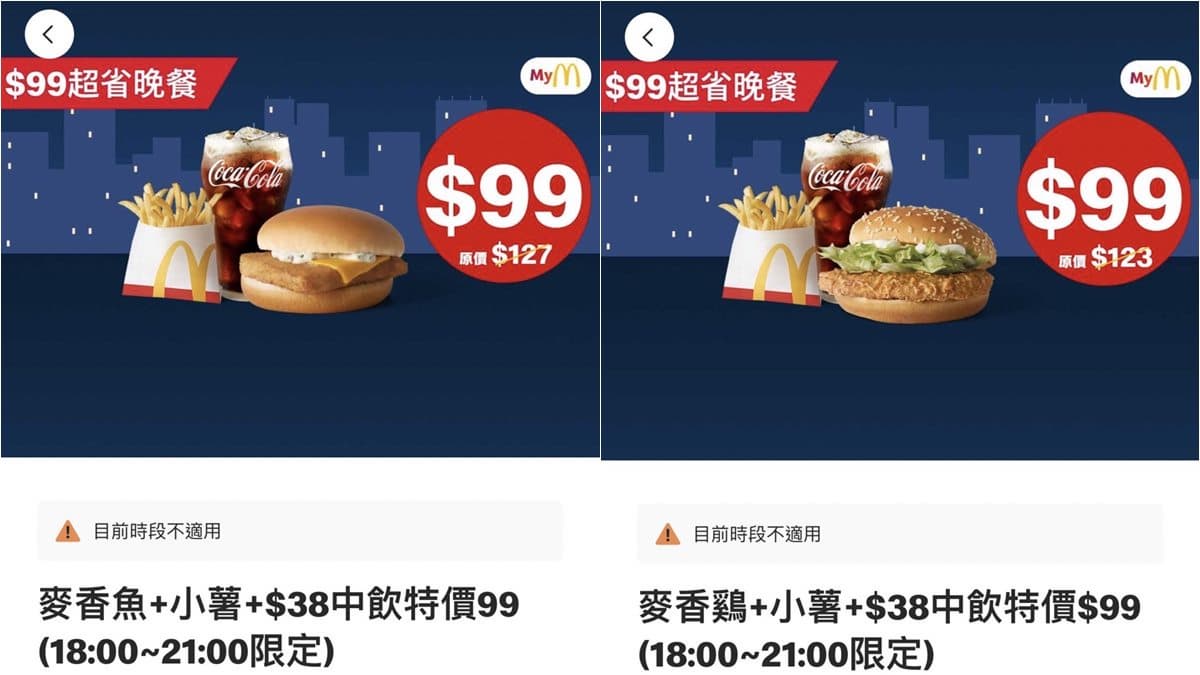 麥當勞雞塊買一送一！加碼免費送「吉事漢堡」、薯餅，再搶10元薯條