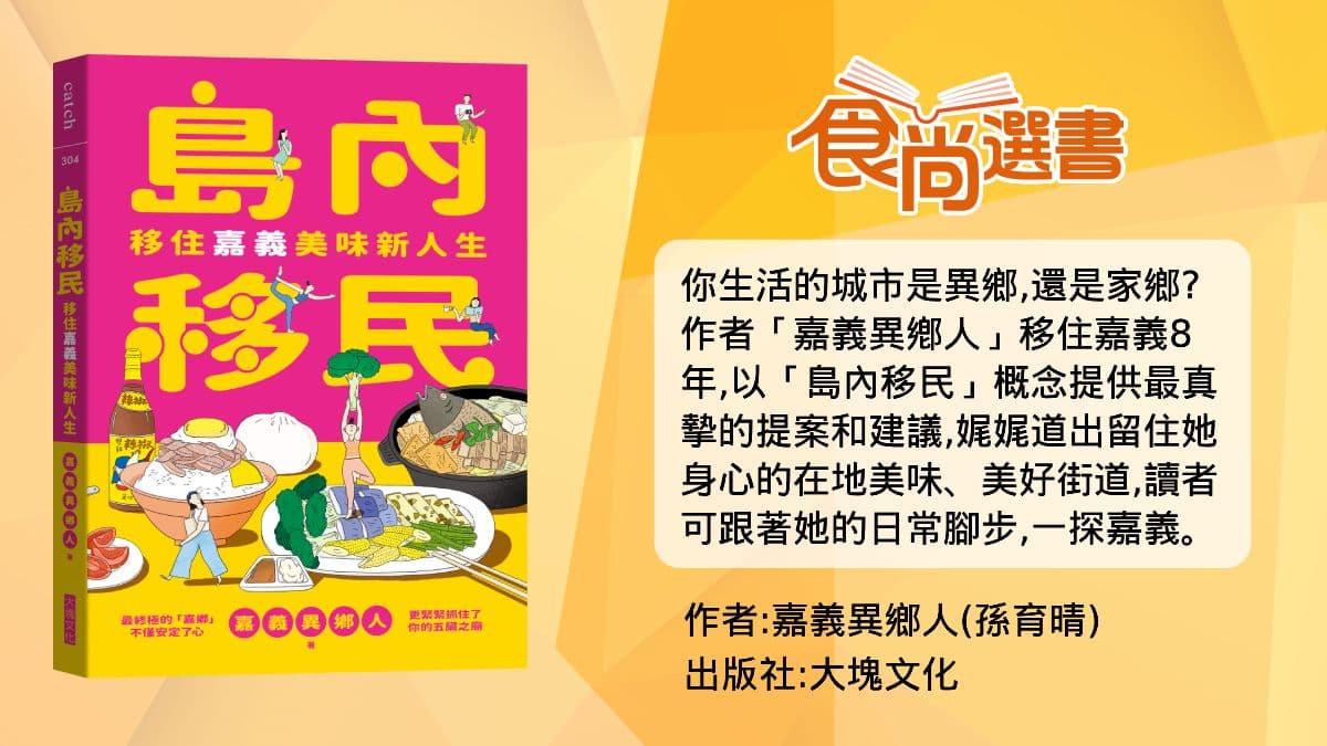 「神出鬼沒」古早味美食！嘉義４大老字號攤車：阿伯綠色粉粿、60年吉鑼餅