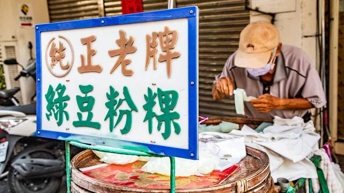 正老牌綠豆粉粿鄰近熱鬧的嘉義市東菜市場。（圖片來源：大手牽小手。玩樂趣）