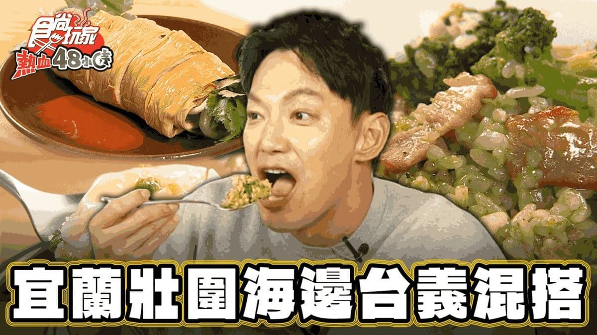 網評4.9星餐館！傳統小吃、燉飯通通吃得到，必點煙燻香「豆皮捲」超清爽