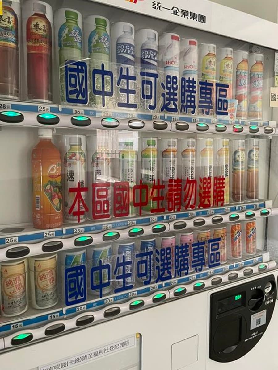 販賣機也搞分級制？「本區飲料國中生勿買」網友傻眼，內行人曝真相