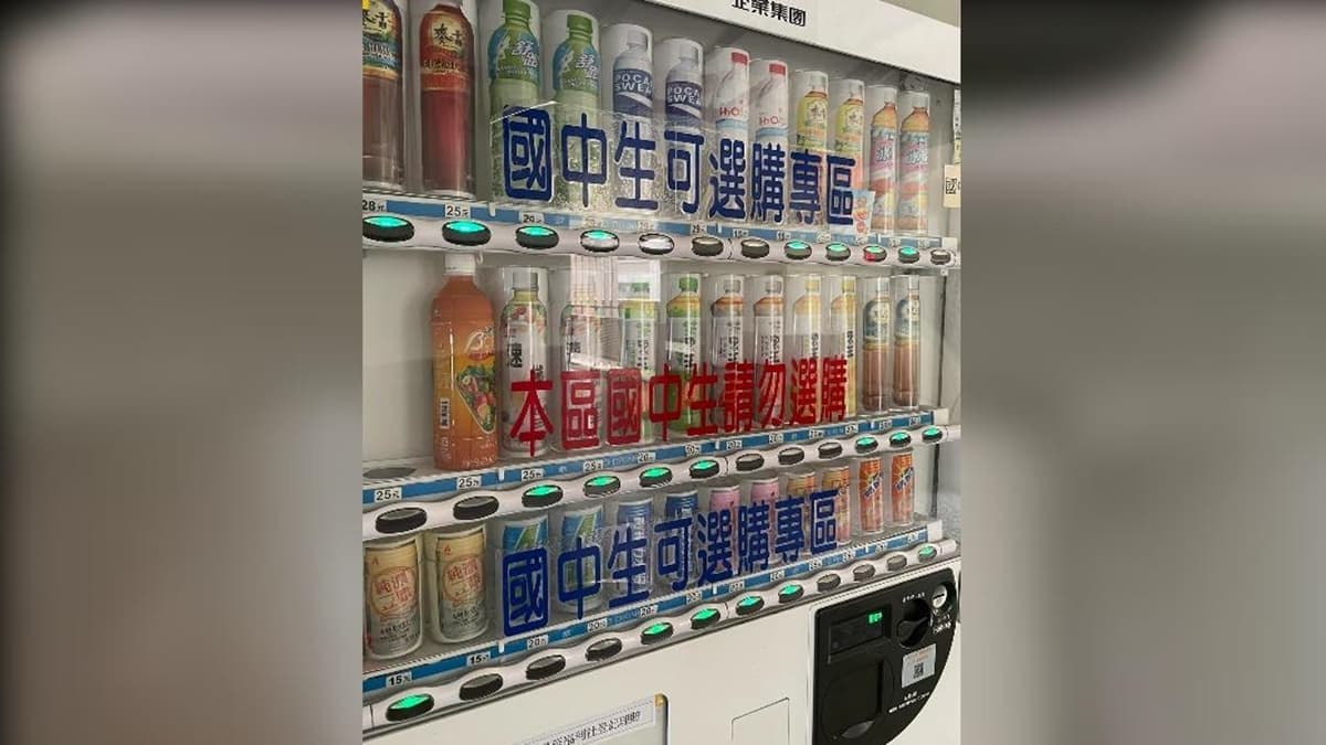 販賣機也搞分級制？「本區飲料國中生勿買」網友傻眼，內行人曝真相