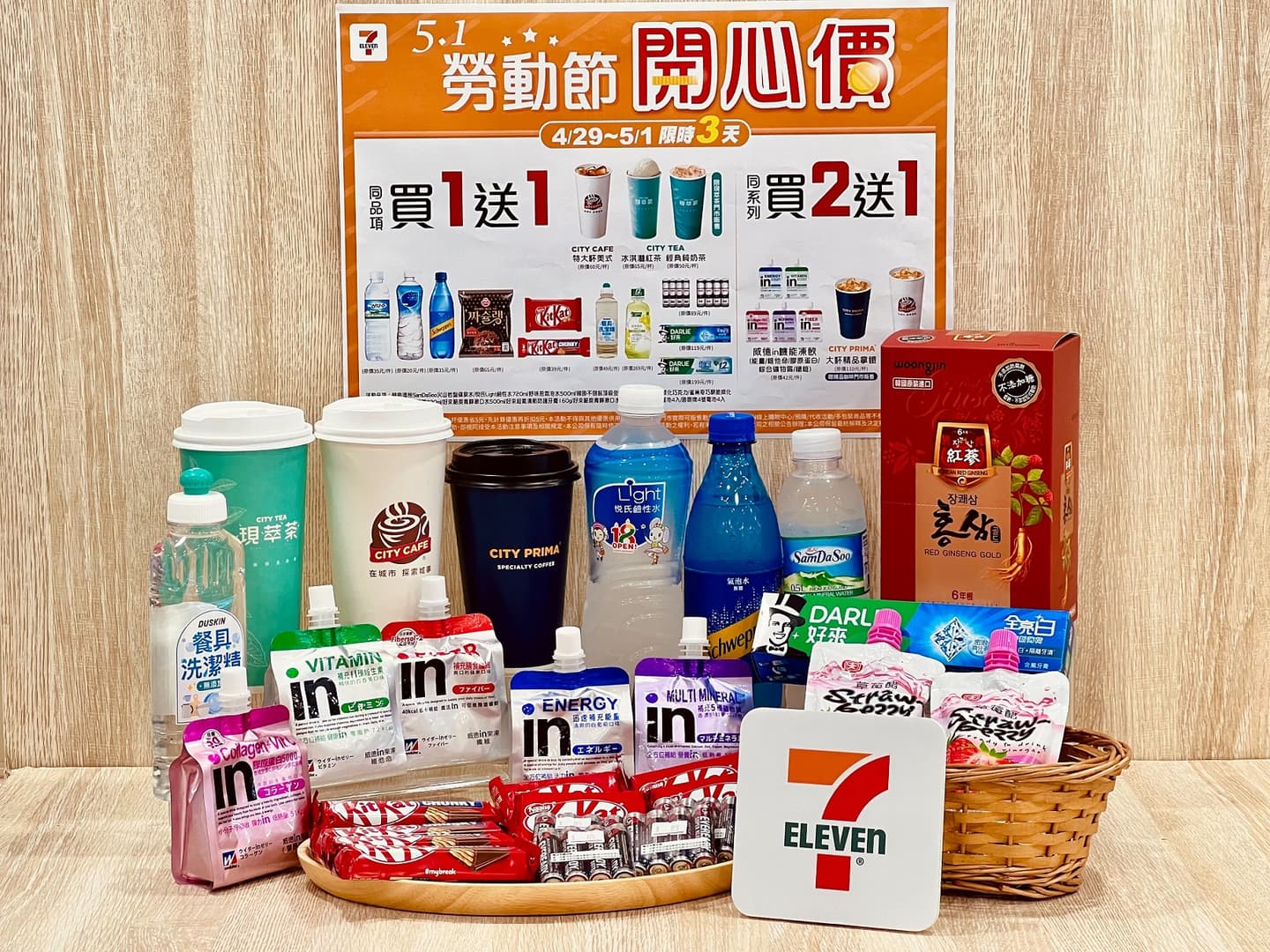 7-11連5天「珍奶買一送一」!珍奶日、勞動節優惠攻略,咖啡買51杯送51杯 7-11連5天「珍奶買一送一」!珍奶日、勞動節優惠攻略,咖啡買51杯送51杯