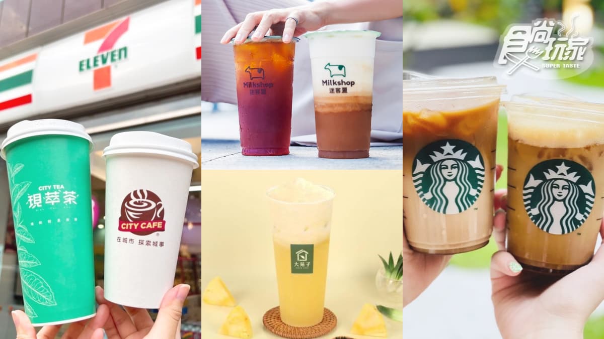 ５月７間「超商＋咖啡＋手搖飲優惠」！迷客夏、星巴克買一送一，大苑子免費喝