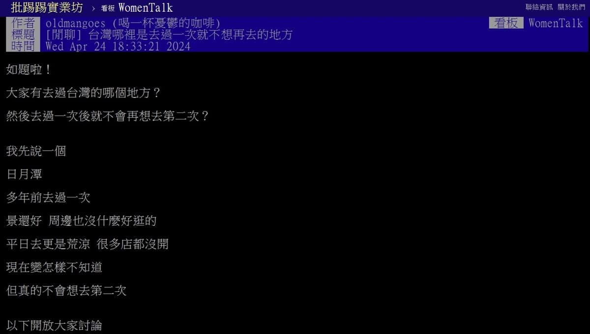 台灣哪個景點不想去第二次?他點名「這裡」被一票人吐槽:風景超美 台灣哪個景點不想去第二次?他點名「這裡」被一票人吐槽:風景超美