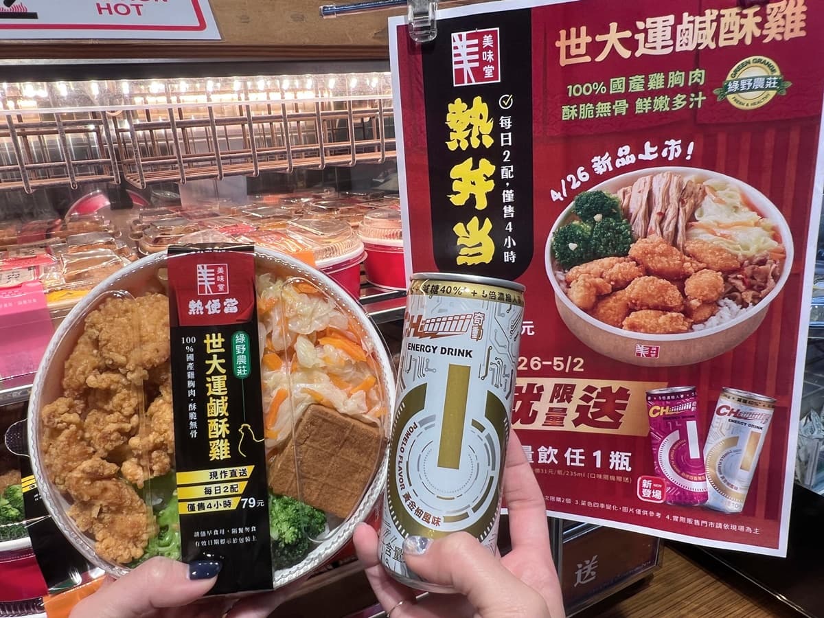 全聯便當全新口味「這2時段」上架!僅79元再送飲料,加碼曝36元搶購祕訣 全聯便當全新口味「這2時段」上架!僅79元再送飲料,加碼曝36元搶購祕訣