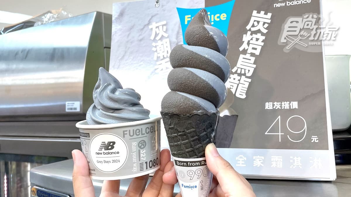 全家５月最潮霜淇淋！「香草＋烏龍」雙口味登場，買２送１、送芳香片