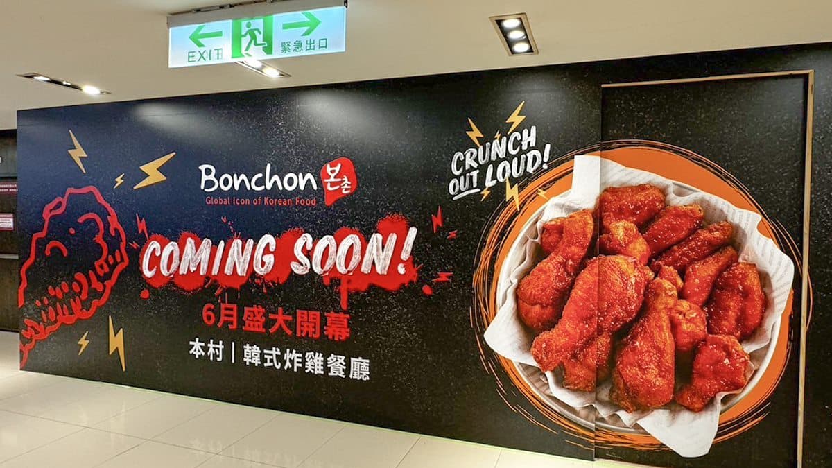 台灣首店插旗台北車站。（圖片來源：本村炸雞）
