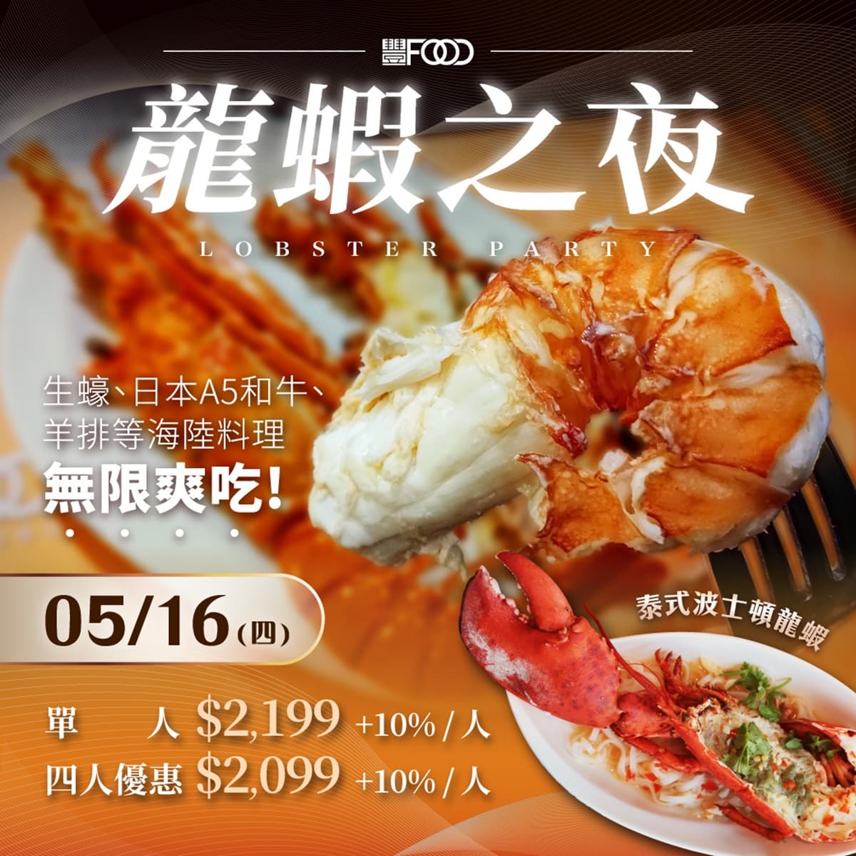 帶媽媽吃飯抽長榮萬元機票！港點、龍蝦、和牛吃到飽，５月壽星享１人免費吃