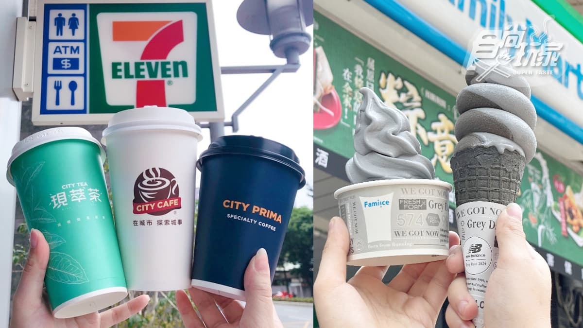 7-11咖啡買一送一、全家第２杯10元！２超商優惠連發，最潮霜淇淋買２送１