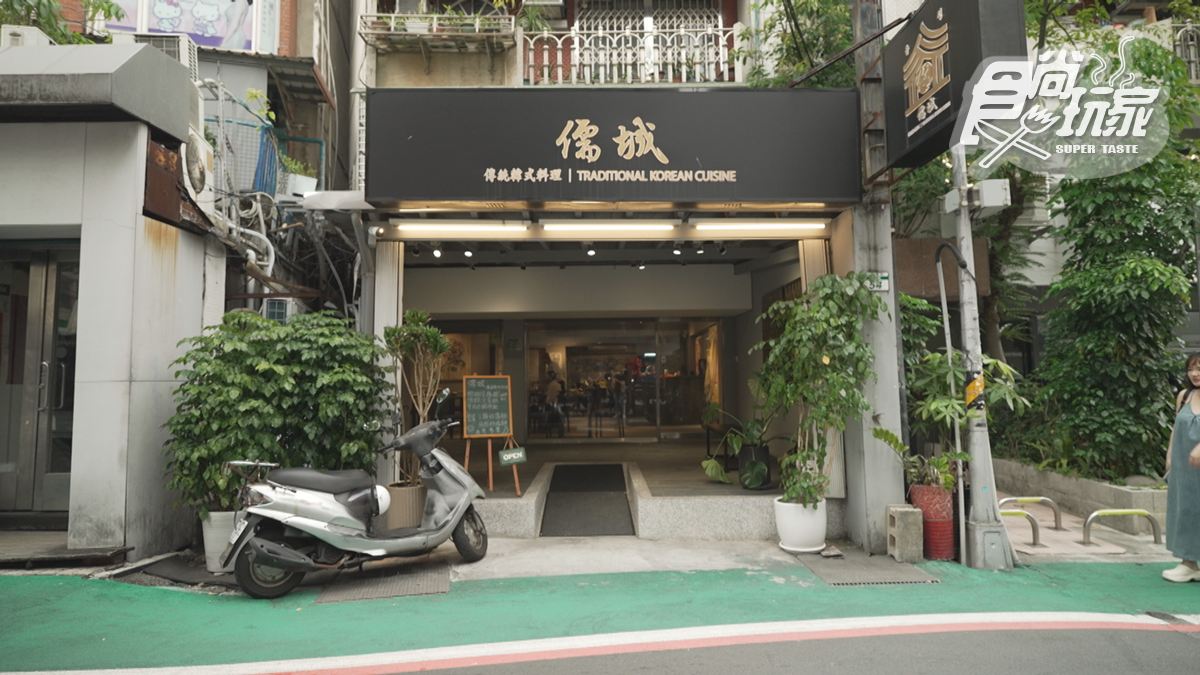 「儒城Yuseong韓式料理」位在台北市大安區。