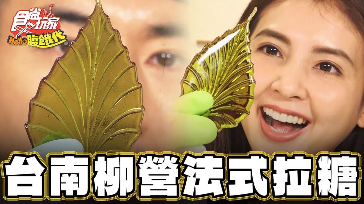 甜點控快收藏！台南獨特「法式龍鬚糖」口感酥綿，超美外觀送禮也適合