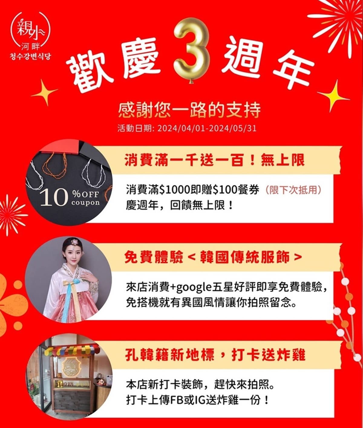免費送韓式炸雞、穿韓服！250元起韓式小菜無限續，必嗑Q彈豬腳、海鮮煎餅