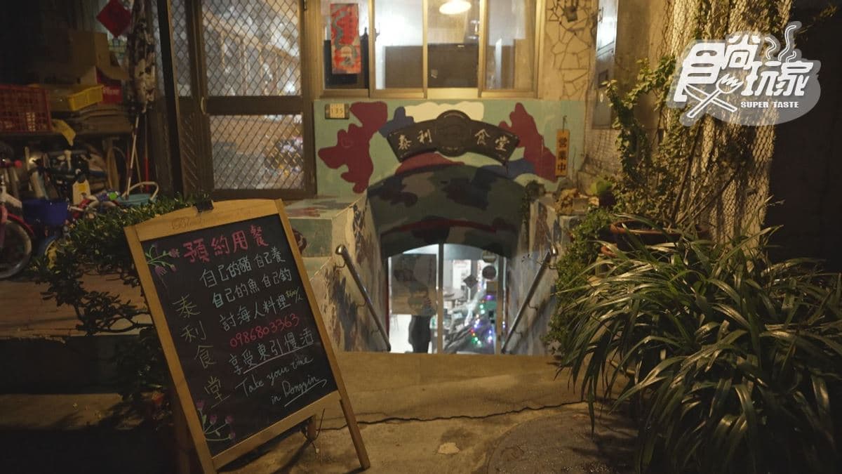 「泰利食堂」位在連江縣東引鄉。