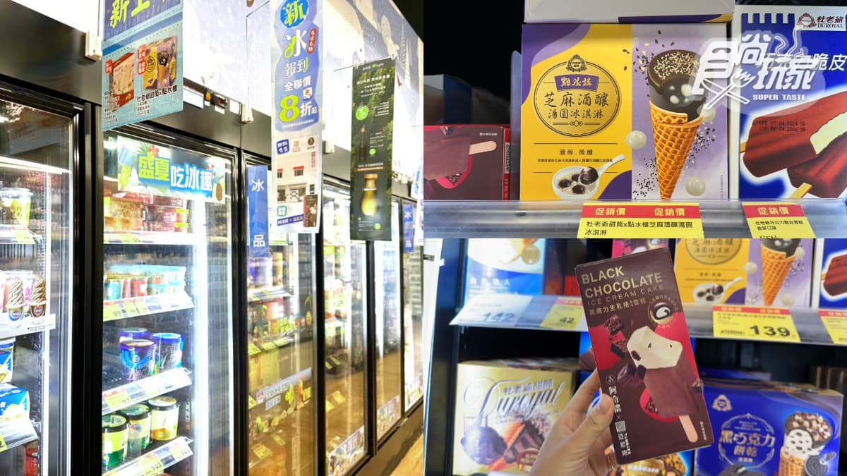 全聯吃得到蜷尾家！點水樓、CoCo６款聯名冰品，網友：酸甜不膩適合夏天