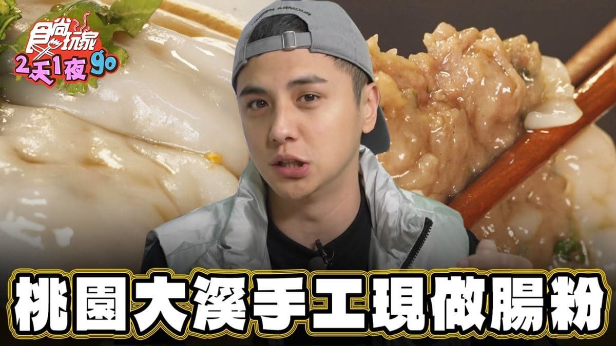 茶樓等級水準！大溪老街「港式腸粉」手工現作，必加靈魂醬汁超夠味