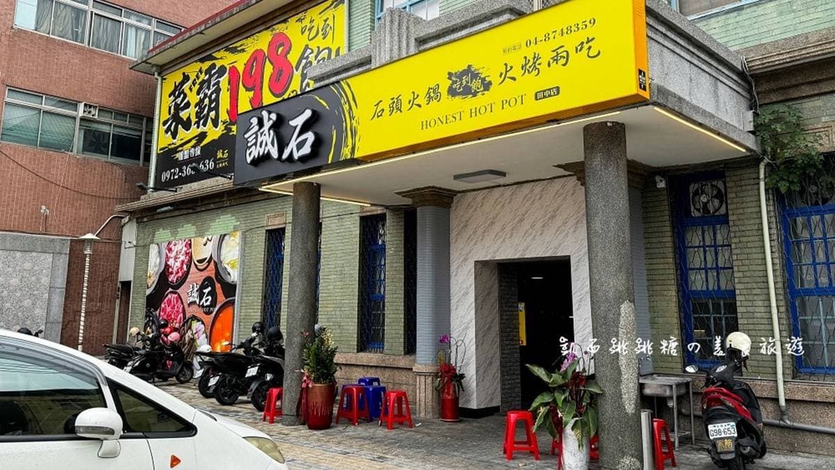店址位於田中鎮農會旁邊、距離彰化高鐵站車程７分鐘。（圖片來源：凱西跳跳糖の美食旅遊）