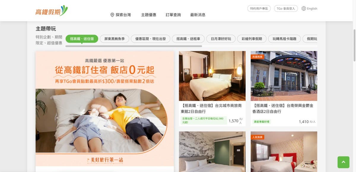 0元起住飯店!實測「高鐵+飯店」隱藏優惠這樣訂最划算,再抽千元折抵券(中獎公布) 0元起住飯店!實測「高鐵+飯店」隱藏優惠這樣訂最划算,再抽千元折抵券(中獎公布)