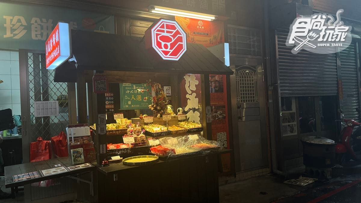 「彭成珍餅舖」位在新竹市北區。
