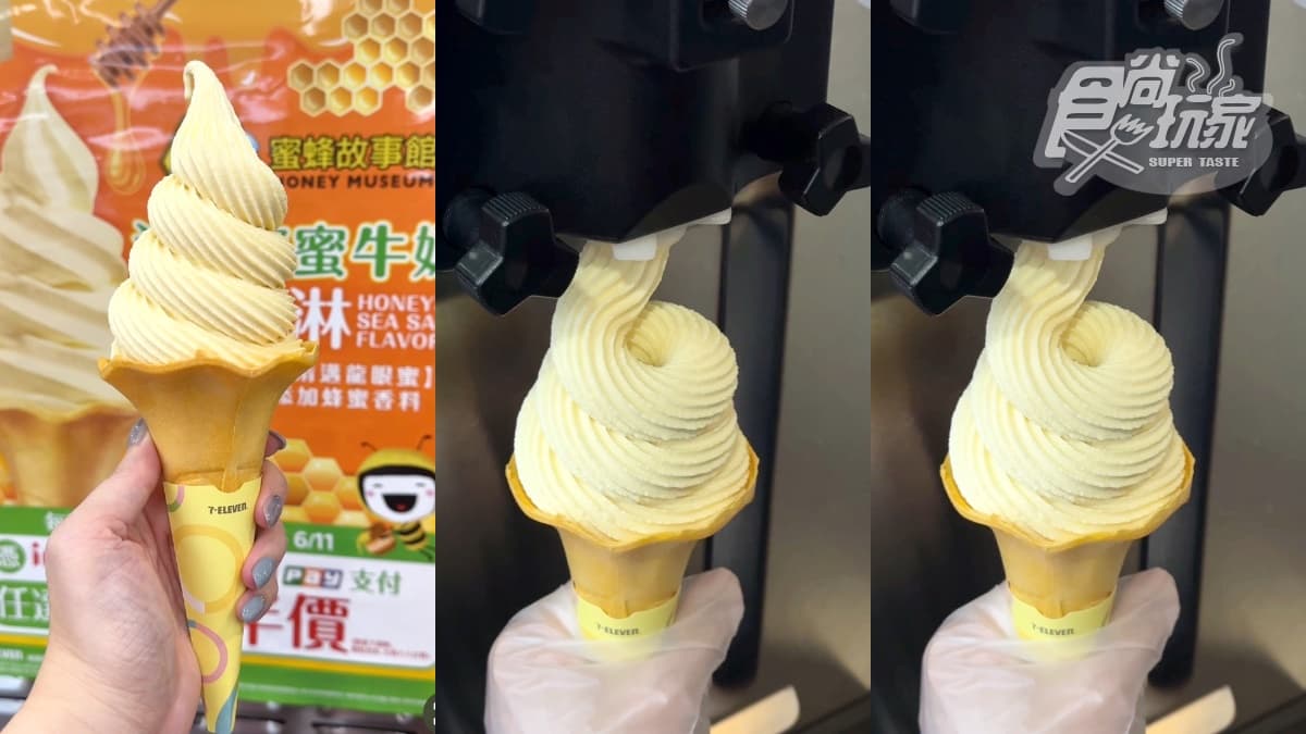 10元吃7-11「海鹽蜂蜜牛奶霜淇淋」!全新螺旋胖胖冰快打卡,再抽冰品2件0元 10元吃7-11「海鹽蜂蜜牛奶霜淇淋」!全新螺旋胖胖冰快打卡,再抽冰品2件0元