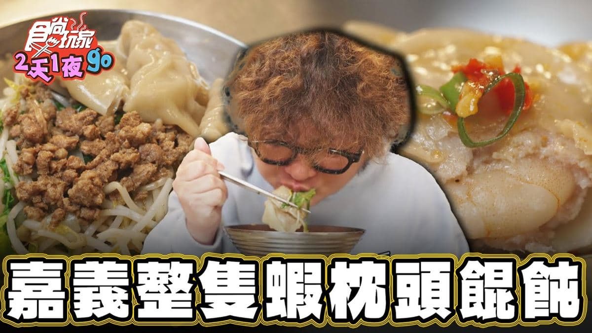 攻占社群版面！嘉義「枕頭形狀餛飩」包入整隻蝦，必搭獨門辣醬超夠味