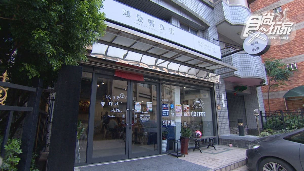「鴻發饗食堂（中式套餐、咖啡）」位在新北市蘆洲區。