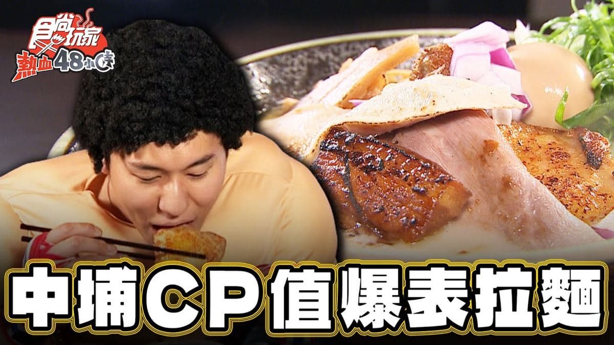 CP值爆表！嘉義超狂「大滿貫拉麵」，一次吃得到超巨雞腿、叉燒、爌肉