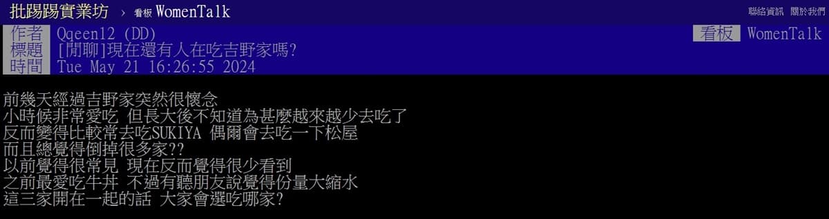 還有人在吃「吉野家」嗎?PTT網友嘆店家愈來愈少,內行人曝吉野家神吃法 還有人在吃「吉野家」嗎?PTT網友嘆店家愈來愈少,內行人曝吉野家神吃法